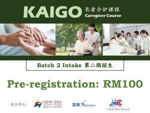 Kaigo 预先报名 （第二期招生）Kaigo Pre-registration (Second Intake)