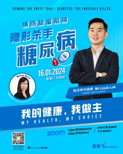Jan – 线上课程: 《我的健康，我做主》 慎防甜蜜陷阱 – 隐形杀手糖尿病 Online Training:  “My Health, My Choice” Beware the Sweet Trap – Diabetes: The Invisible Killer