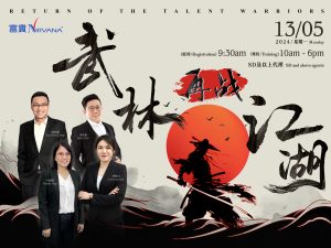 中马区CR – May’24: 线下课程：武林再战江湖 Return of The Talent Warrior