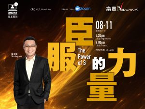 中马区CR – Nov’24: 臣服的力量 The Power of S