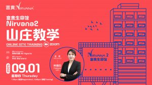 中马区CR – Jan’25: 山庄教学：富貴生命館 Nirvana 2 Online Site Training