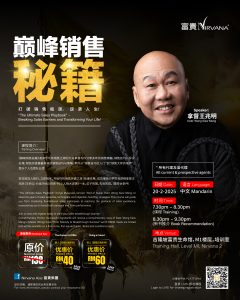 中马区CR – Feb’25: 巅峰销售秘籍：打破销售瓶颈，逆袭人生！(双人 – 获赠2本新书） “The Ultimate Sales Playbook” – Breaking Sales Barriers and Transforming Your Life! (Duo – with 2 complimentary books)