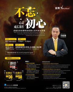 中马区CR – Feb’25: The Dream Special: 《不忘初心》心灵成长课程 – 卓越生命经理师的积极心态与专业态度”Stay True to Your Aspirations” Personal Growth Workshop – Cultivating a Positive Mindset and Professionalism for Outstanding Life Managing Directors