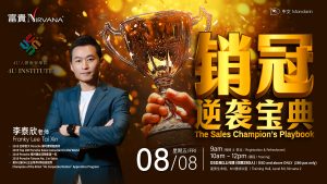 中马区CR – Aug’25: 销冠逆袭宝典 The Sales Champion’s Playbook