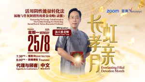 中马区CR – Aug’25: 长虹孝亲月-活用阴性能量转化法福地与骨灰阁销售的黄金攻略 (录播) Harnessing Yin Energy Transformation The Golden Strategy for Marketing Burial Plots & Niches (Recorded Webinar)