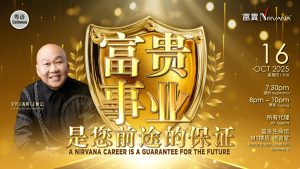 中马区CR – Oct’25 (实体课 Offline Training) : 富贵事业是您前途的保证 A Nirvana Career is a Guarantee for the Future
