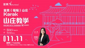 中马区CR – Nov’25: 线上山庄教学： 加叻富贵山庄 Karak Online Site Training